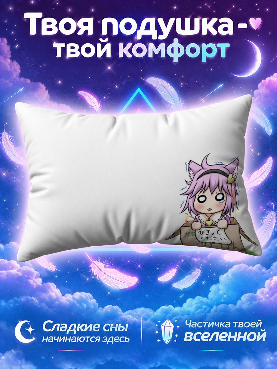 Подушка Сатори Комейдзи в коробке
