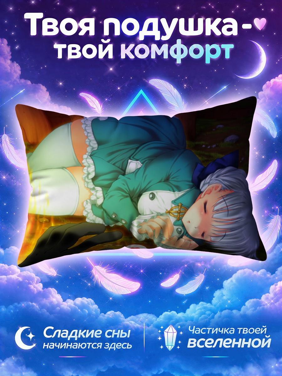 Подушка Элис Эллиот в объятиях
