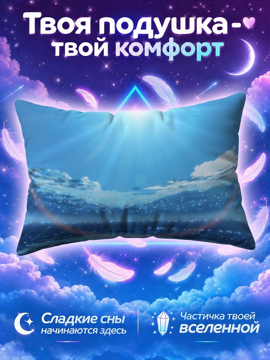 Подушка Бесконечное голубое небо