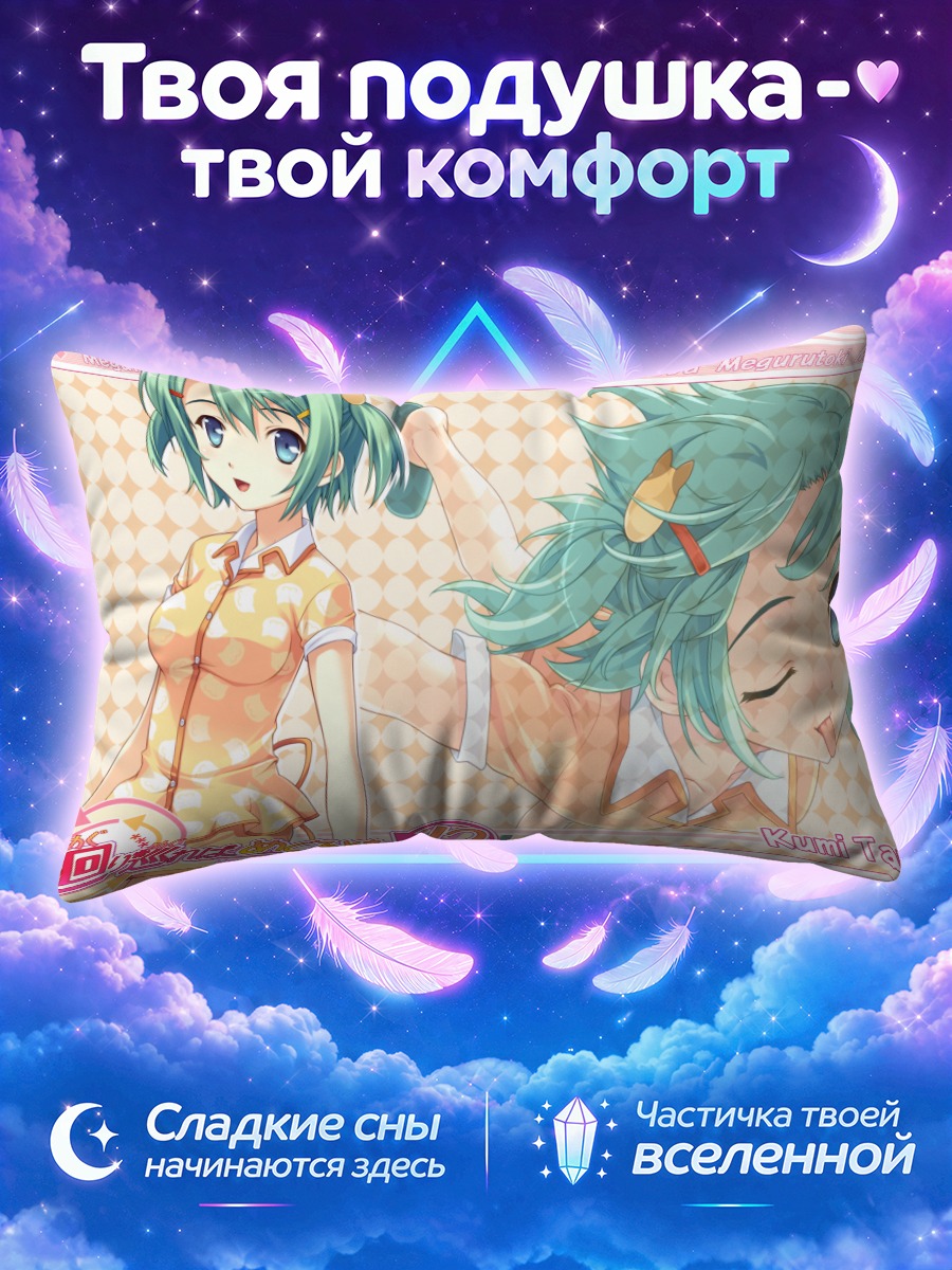 Подушка Куми Тамазаки в платье