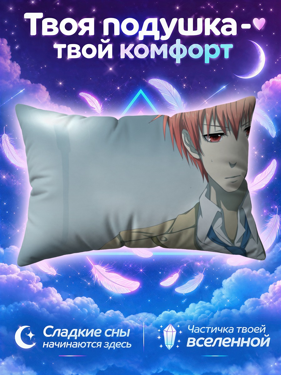 Подушка Юдзуру Отонаши