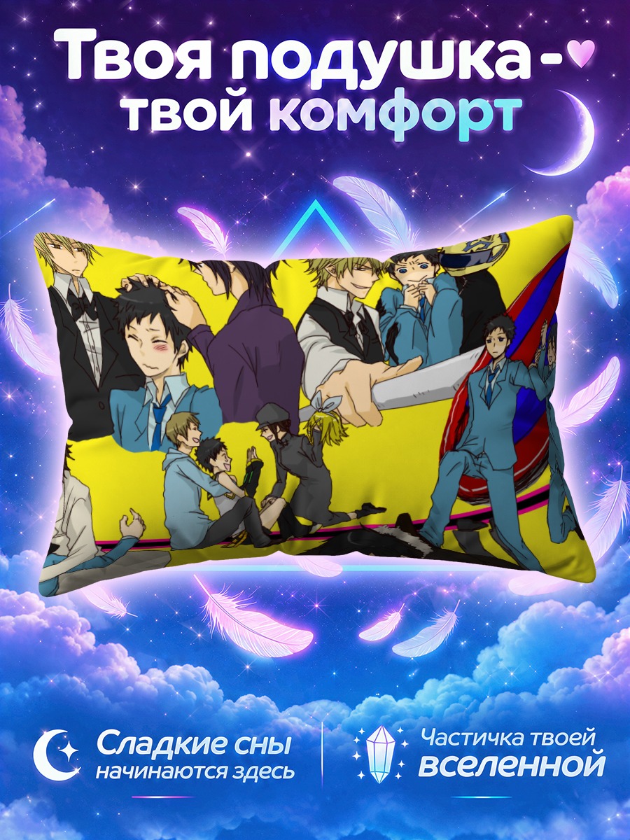 Подушка Селти и Шизуо среди друзей