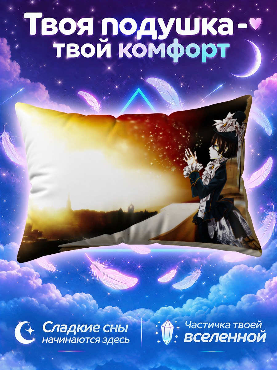 Подушка Сиэль Фантомхайв на крыше