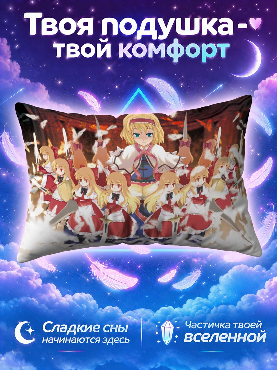 Подушка Алиса Маргатройд с мечами среди кукол