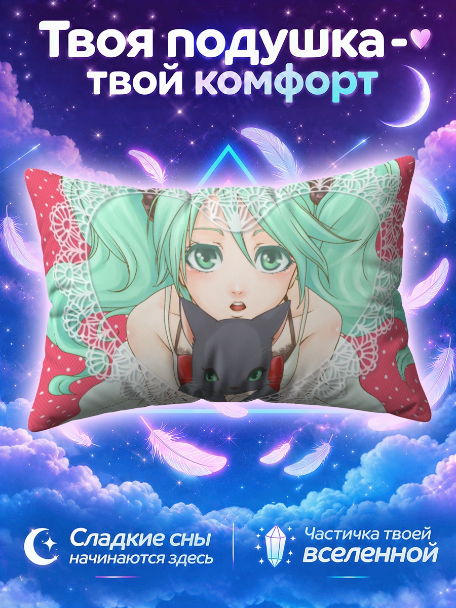 Подушка Мику Хацунэ держит чёрного кота