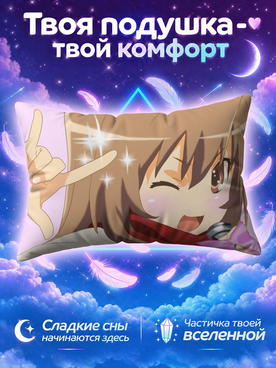Подушка Тайга Айсака с микрофоном
