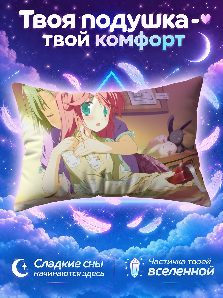 Подушка Чинами Когасака в объятиях