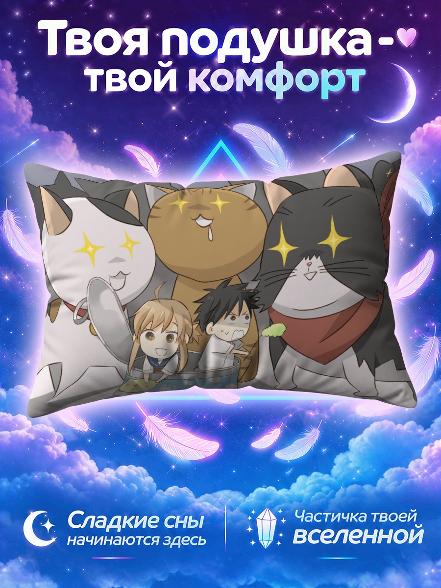 Подушка Дзюнпей и коты