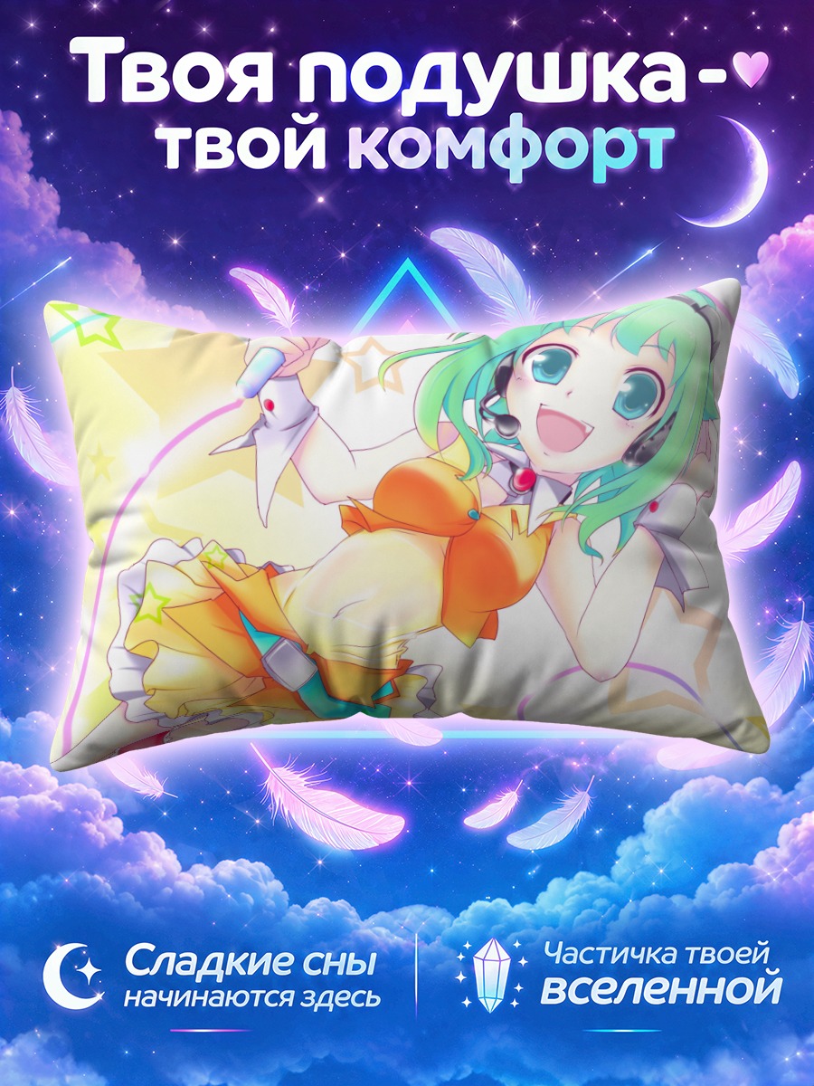 Подушка Гуми с микрофоном и звёздами