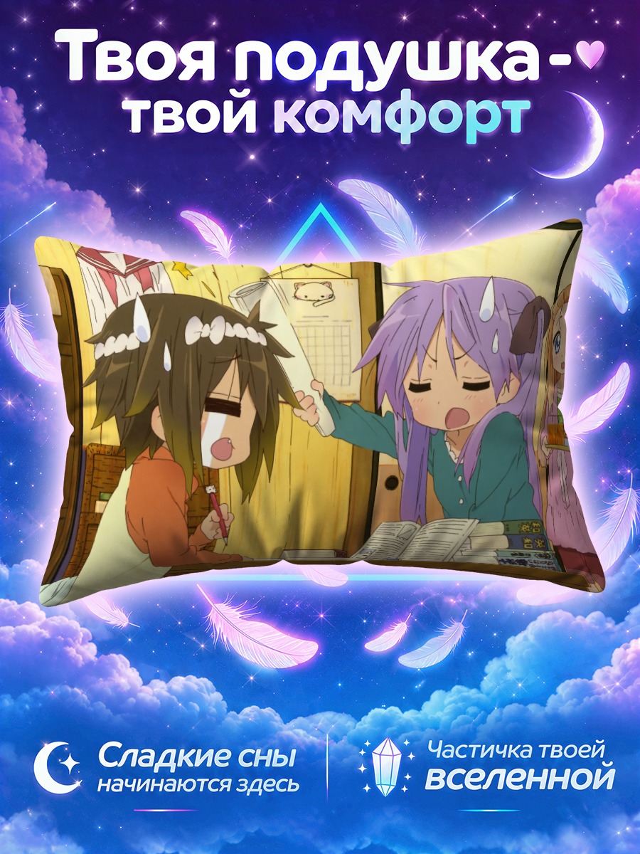 Подушка Кагами Хиираги и компания