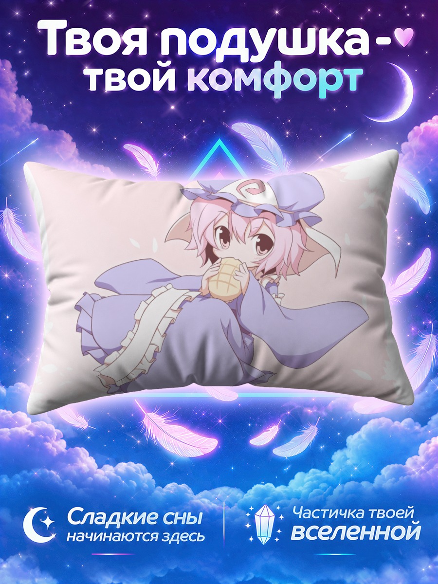 Подушка Ююко Сайгёдзи с десертом