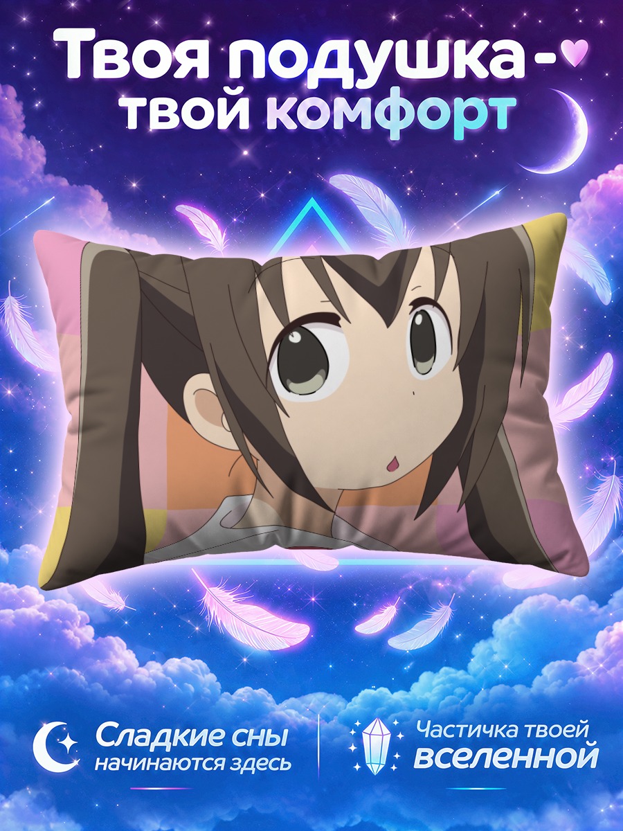Подушка Кана Минами обернулась с удивлением