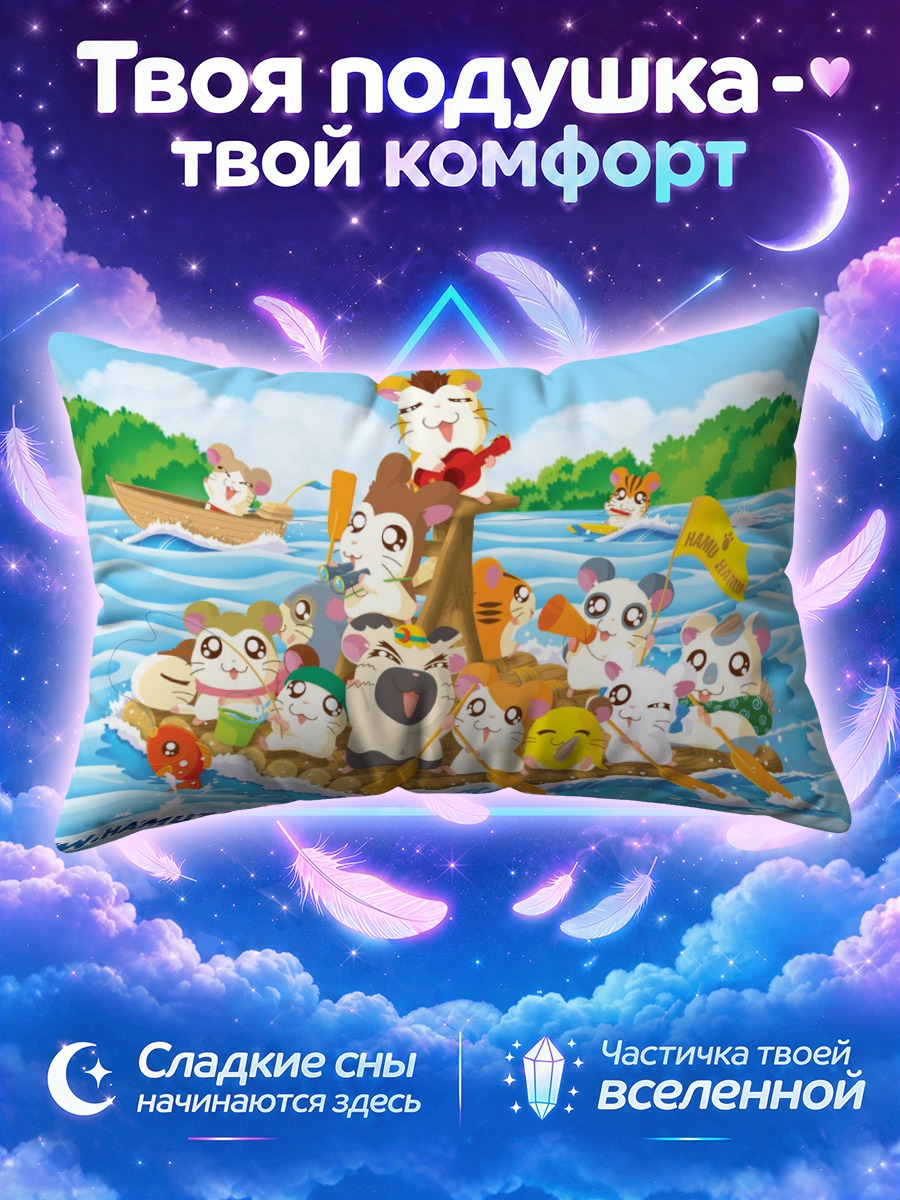 Подушка Хамтаро и друзья