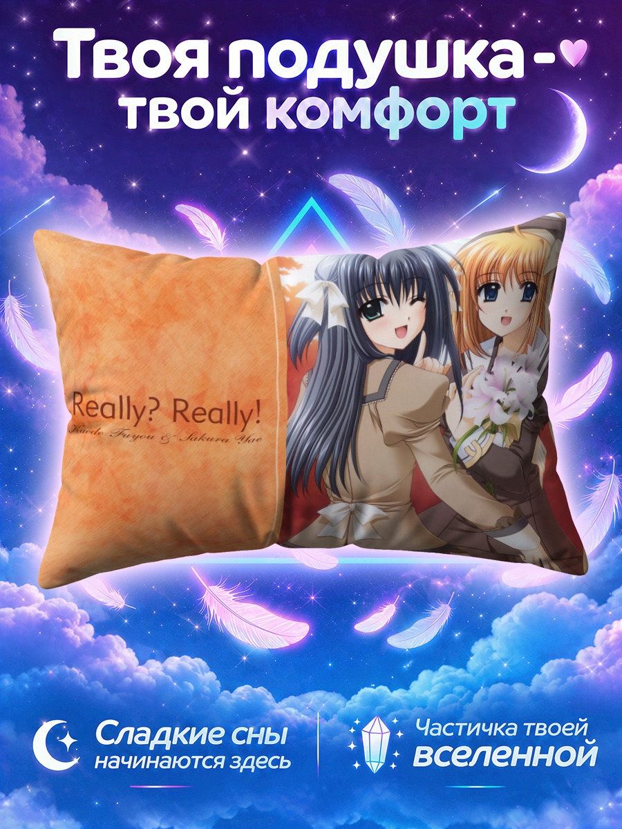 Подушка Каэдэ и Яэ