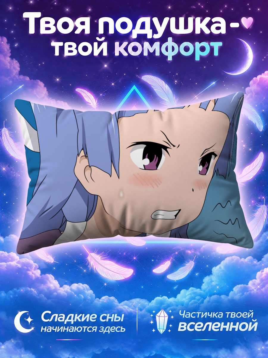 Подушка Наги в гневе