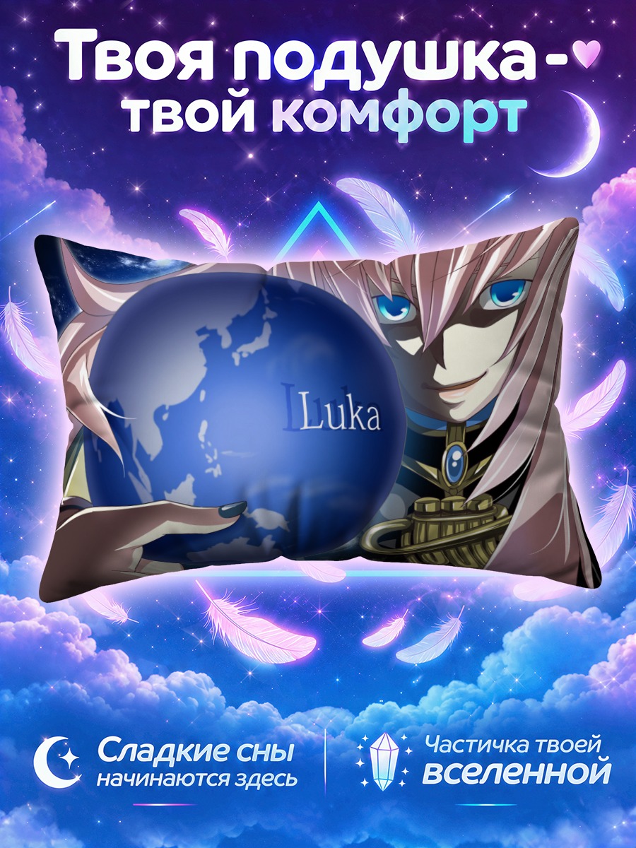 Подушка Мегурин Лука с Землей