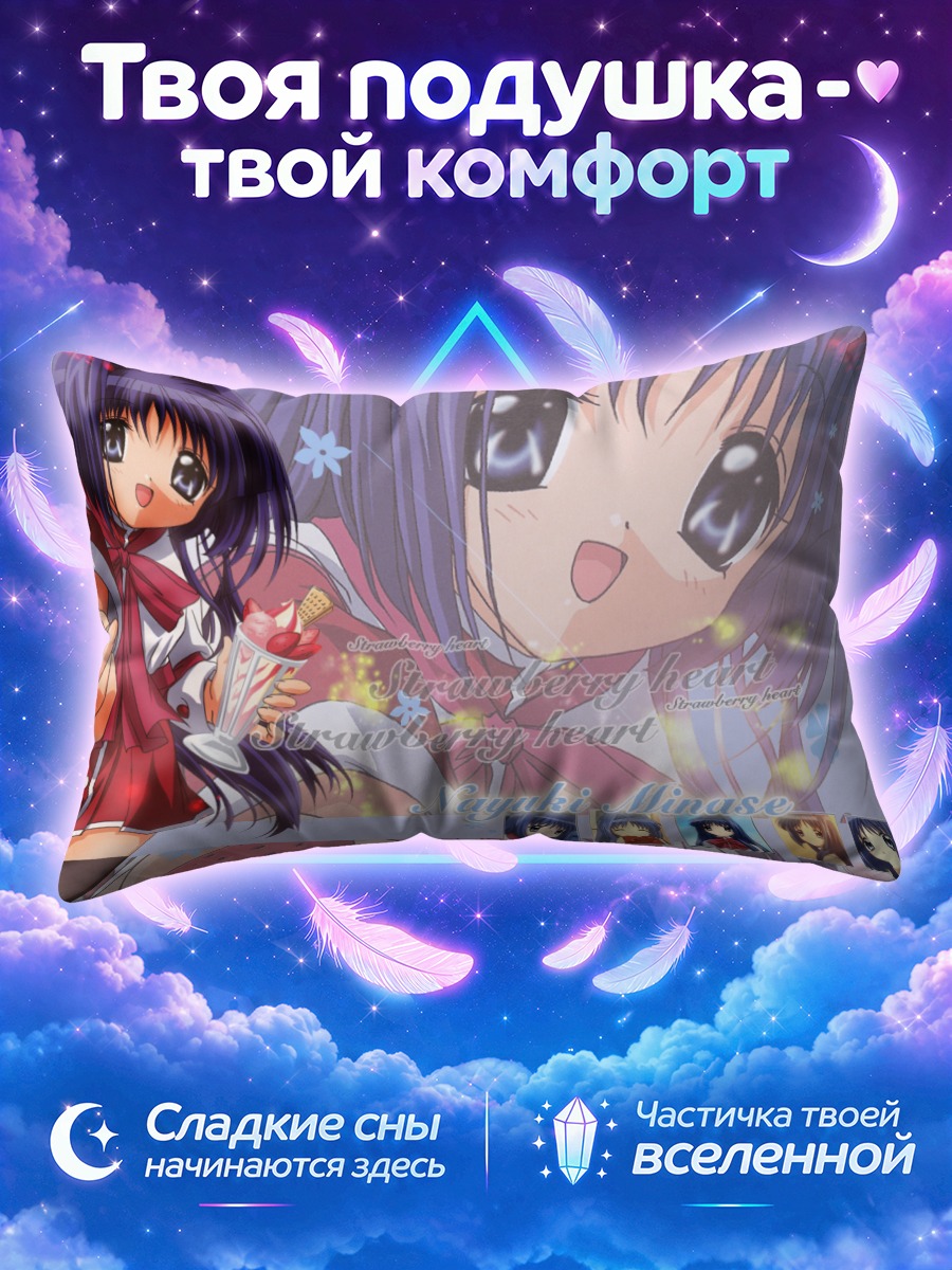 Подушка Наюки Минасэ с клубникой