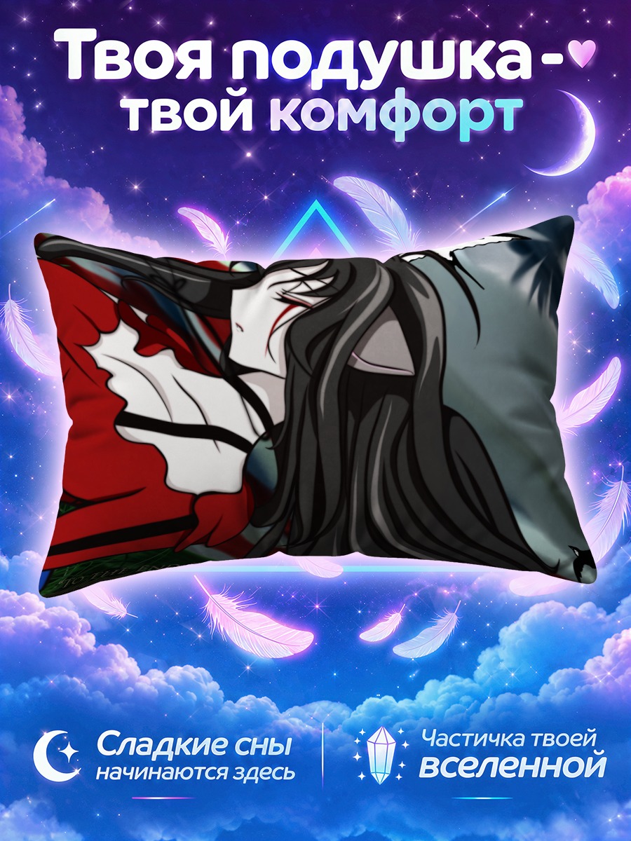 Подушка Путь в бездну