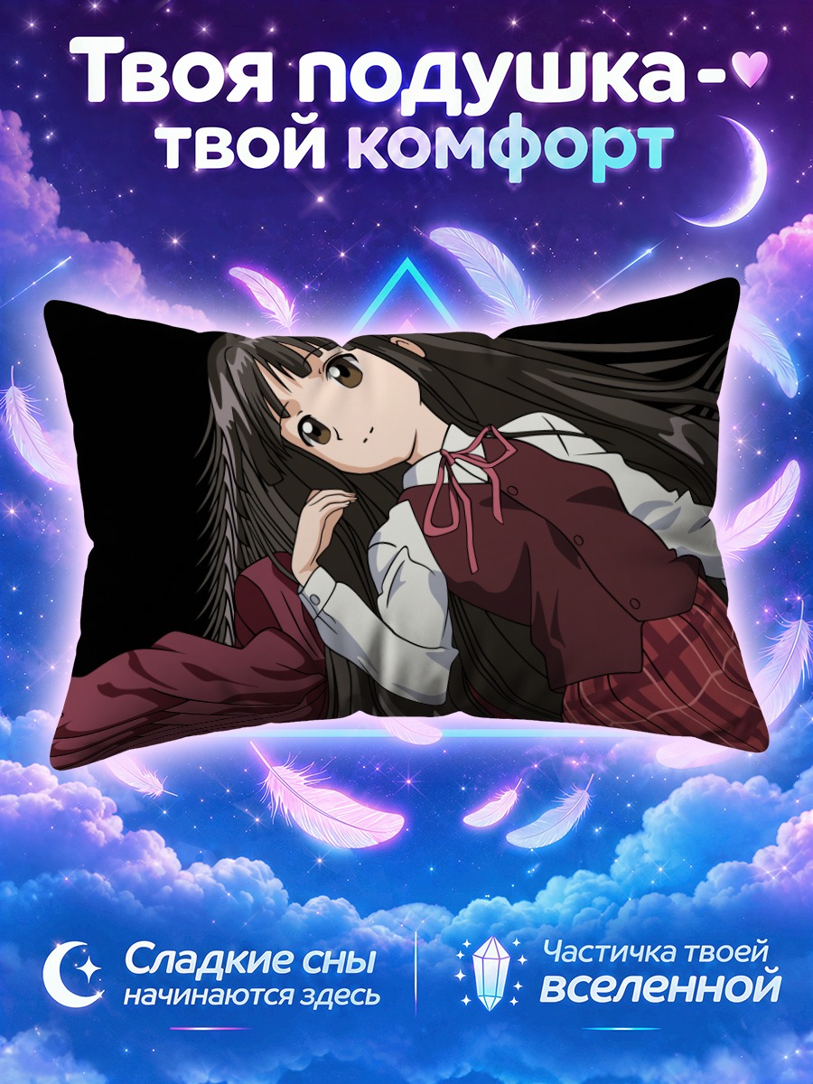 Подушка Конока Коноэ в школе