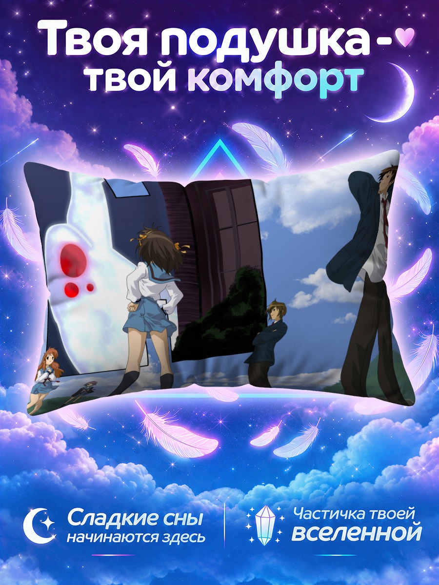 Подушка Юки Нагато у гигантской фигуры