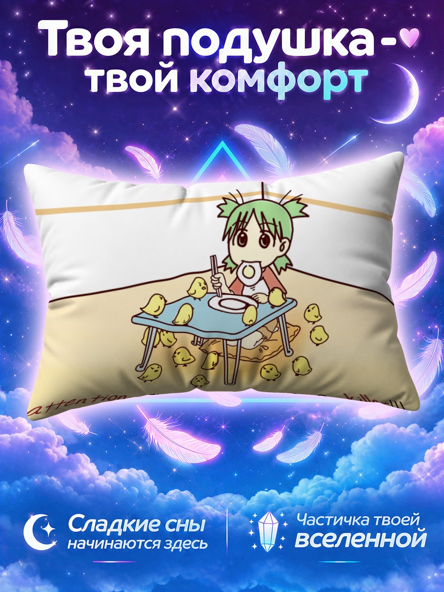 Подушка Йоцуба за столом