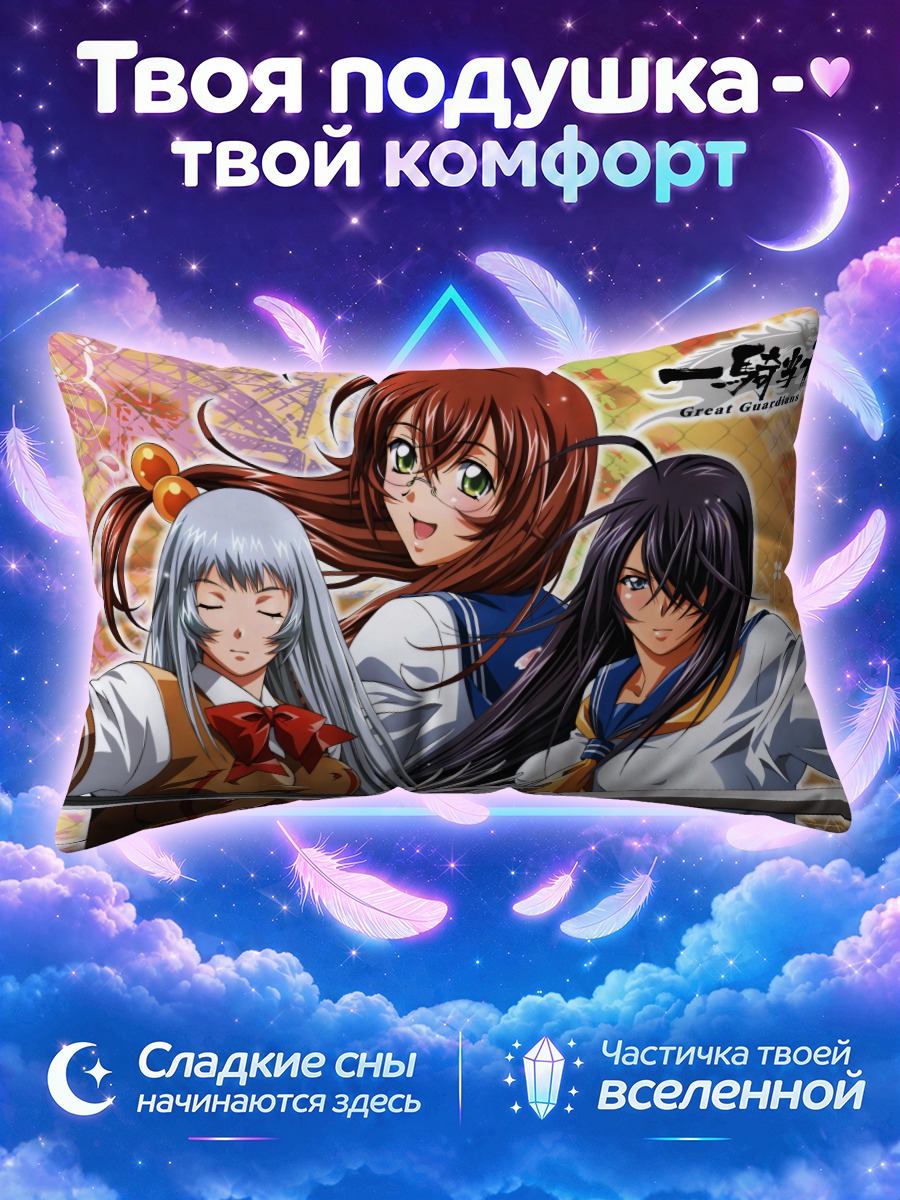 Подушка Ширю Чоун и союзницы