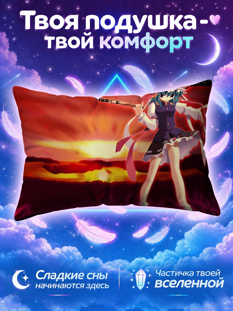 Подушка Эйки Шики на закате