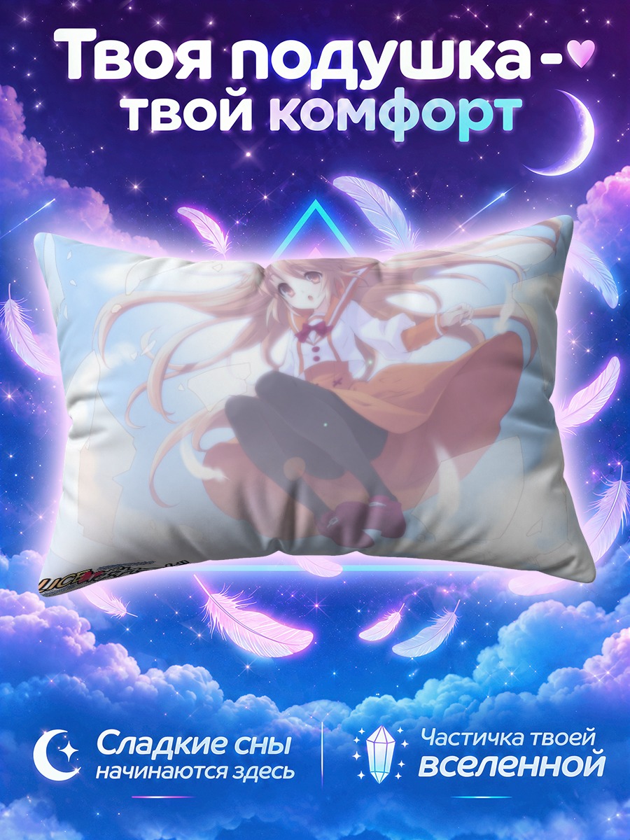 Подушка Алиса Хиторимено в облаках