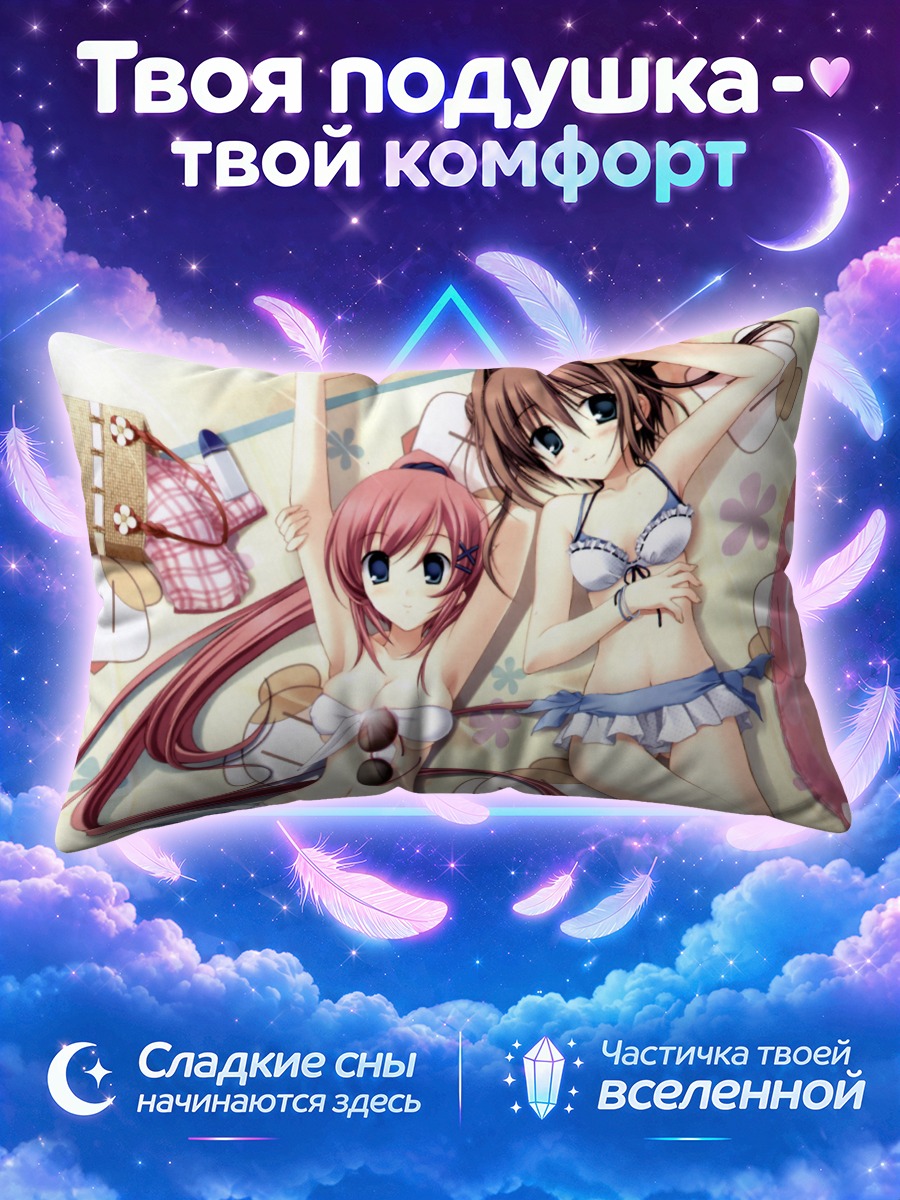 Подушка Юмэ и Нанака на пляже