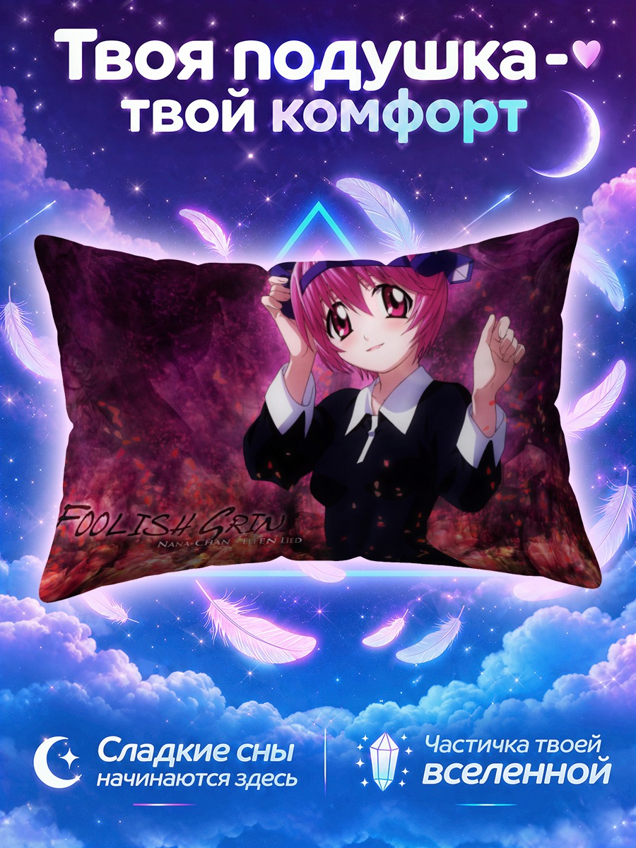 Подушка Нана Эльфен Лид с поднятыми руками