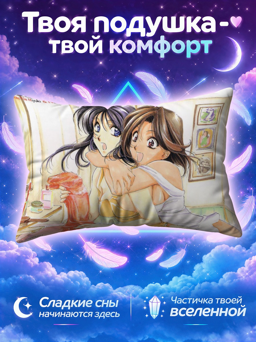 Подушка Миюки и Нацуми