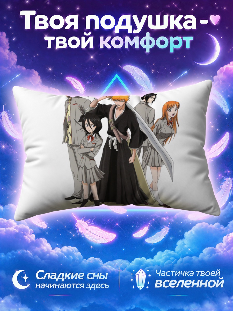 Подушка Ичиго Куросаки с друзьями на белом фоне