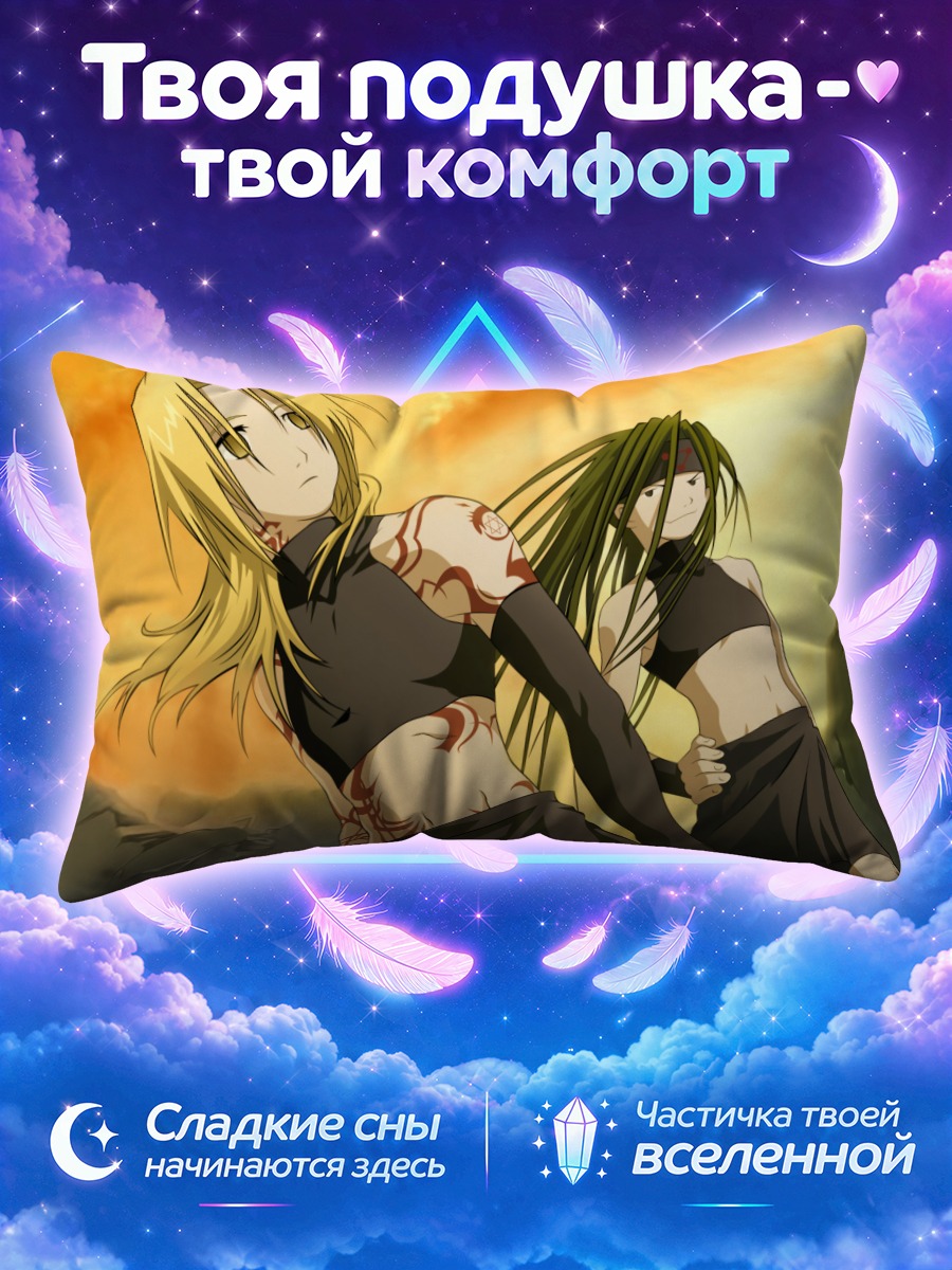 Подушка Энви в бою