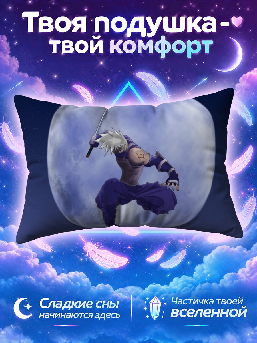 Подушка Какаши Хатаке и луна