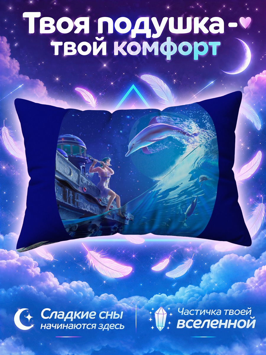 Подушка Небесное исследование