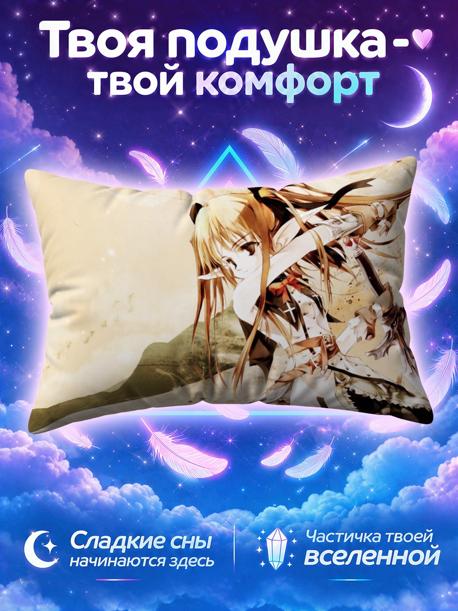 Подушка Эльфийка с мечом у горы