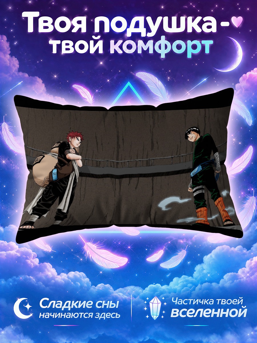 Подушка Гаара и Рок Ли