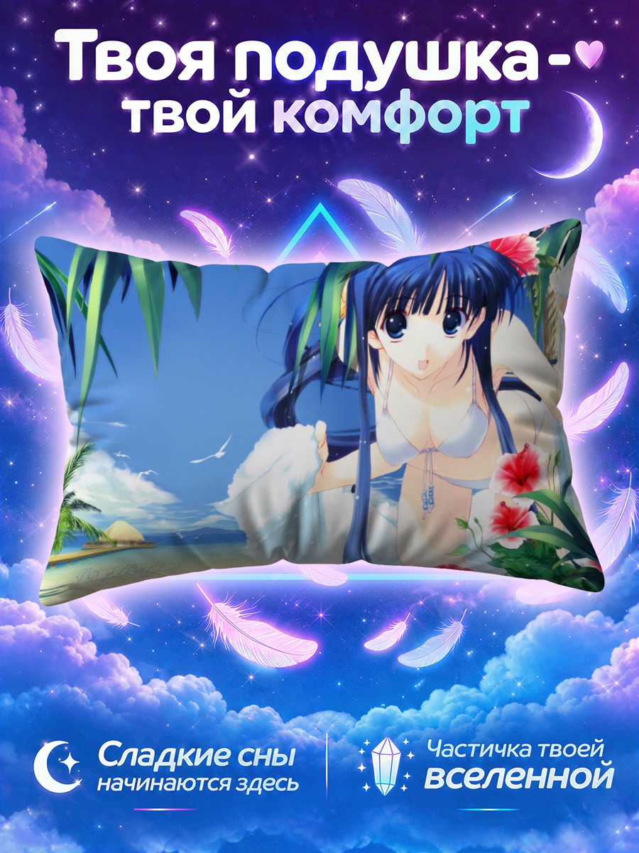 Подушка Юки Кусакабе на пляже