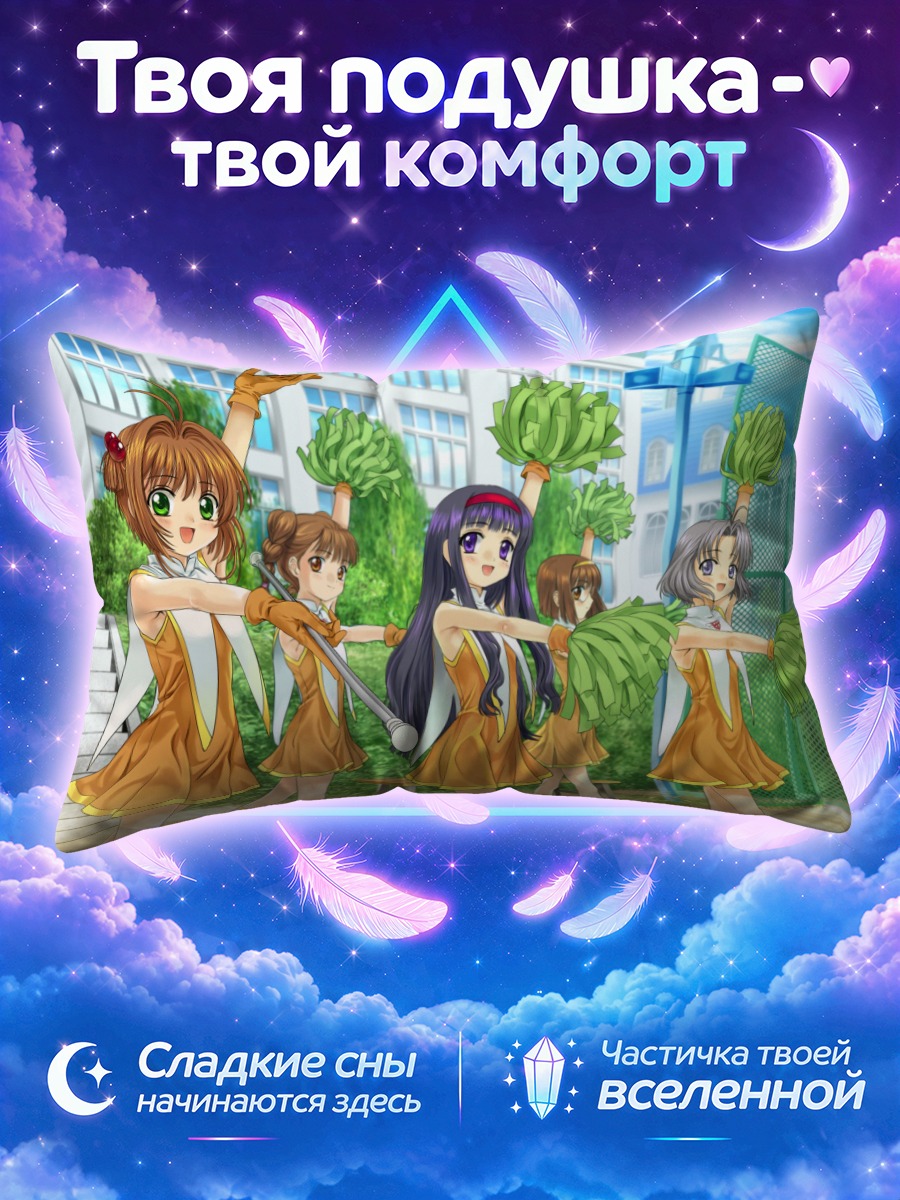 Подушка Томоё Дайдоудзи на школьном дворе