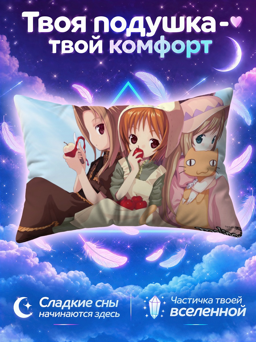 Подушка Алисса и подруги