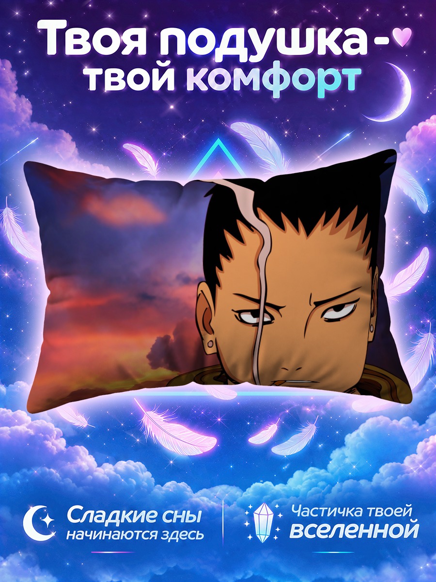 Подушка Шикамару Нара с сигаретой