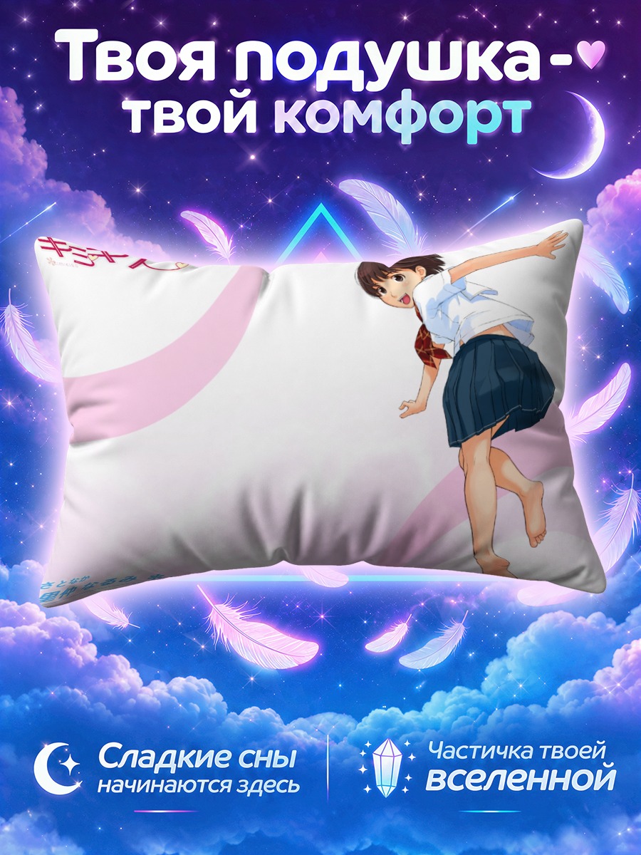 Подушка Наруми Сатонака в школе