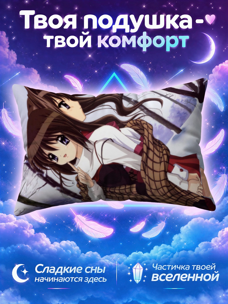 Подушка Каори Мисака в снегах
