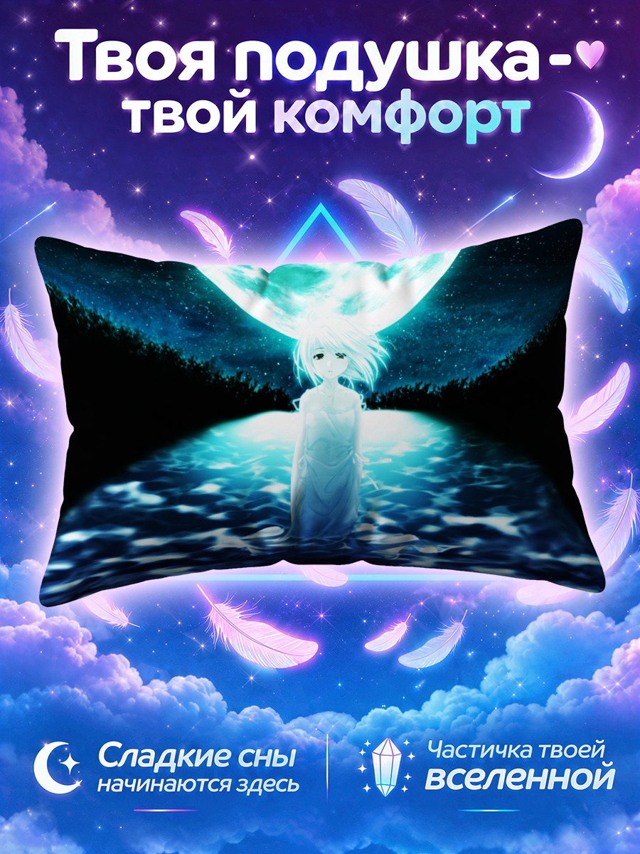 Подушка Рино под луной