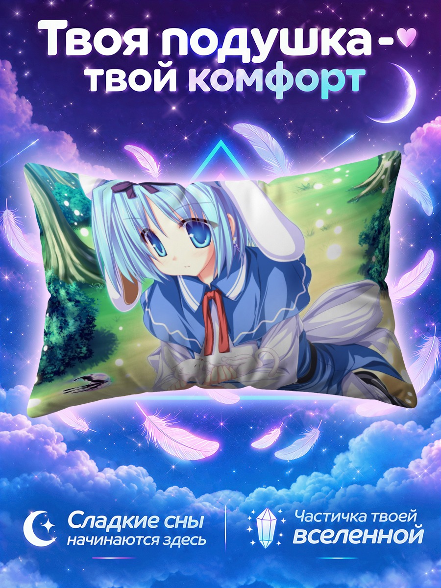 Подушка Юука Кудзё с кроликом