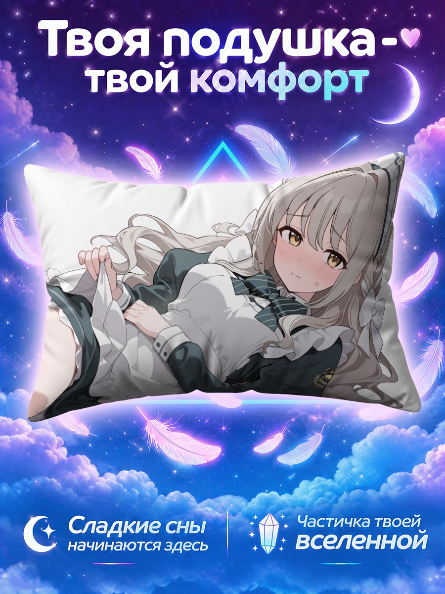 Подушка Миё Сакураи горничная