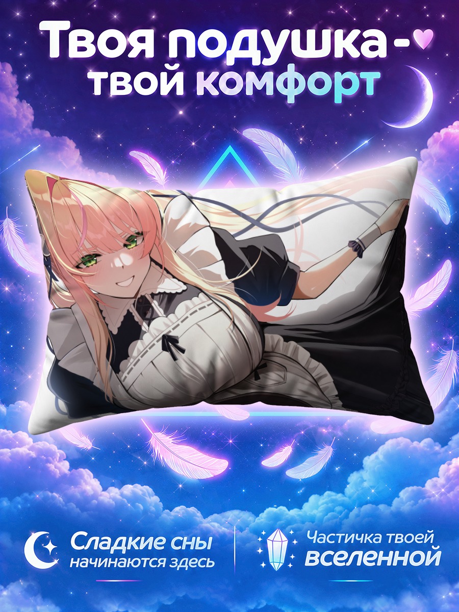 Подушка Нэнэ Момосузу горничная