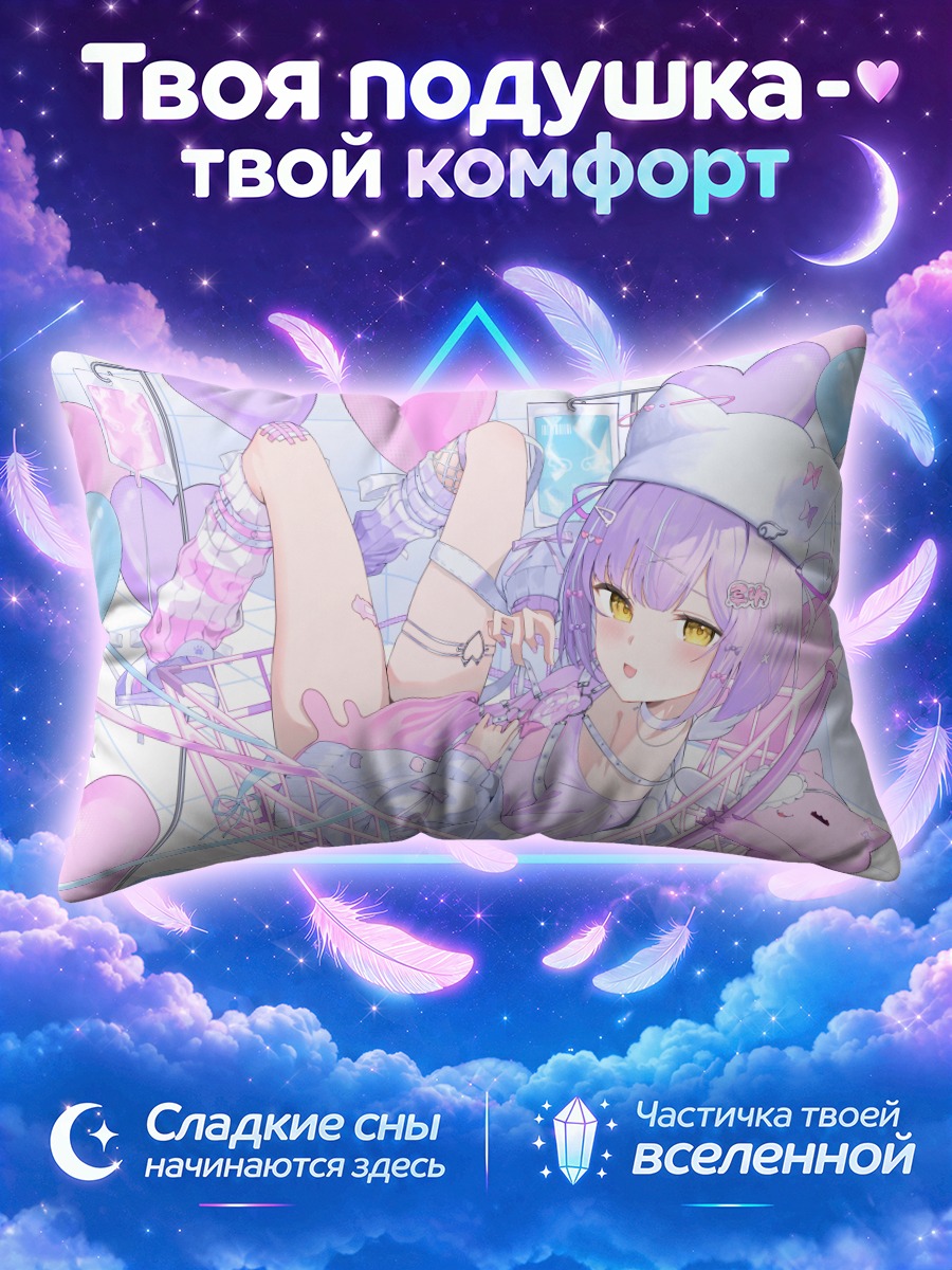 Подушка Руна Шиномия в облаках