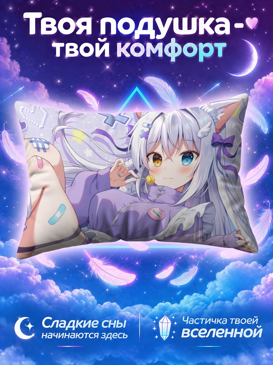 Подушка Кошкодевочка с леденцом на сиреневом фоне
