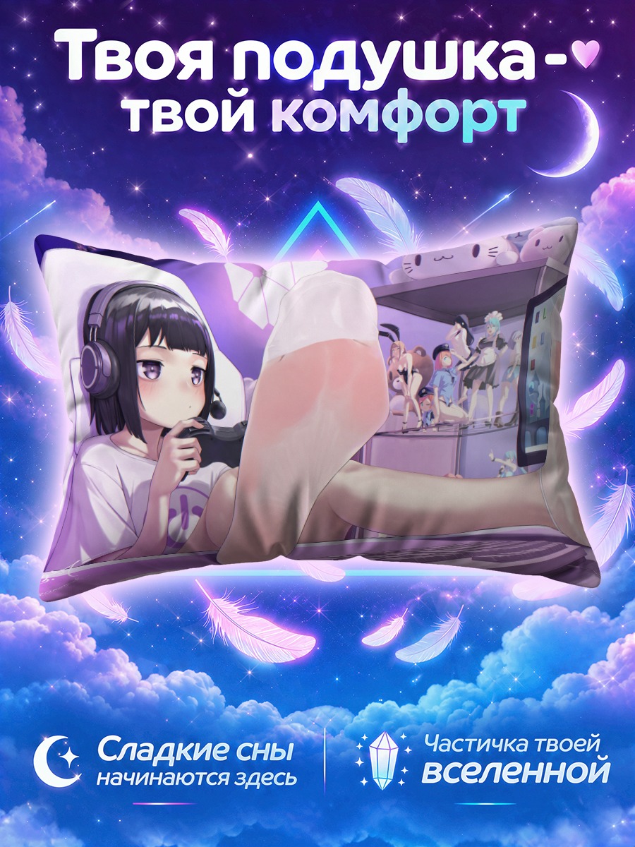 Подушка Лэйн Ивакура играет в наушниках за монитором